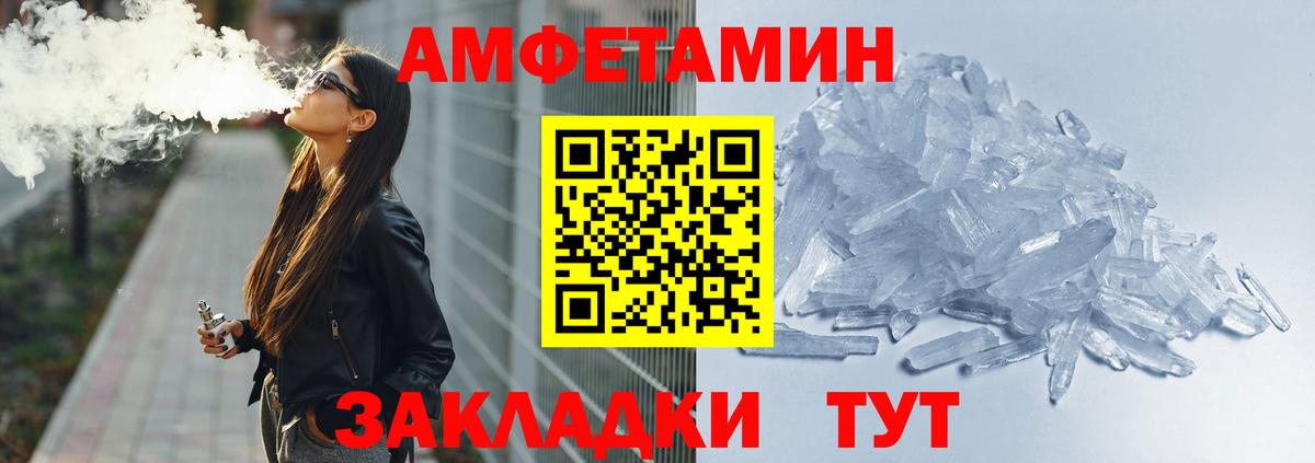Белебей  Amphetamine Розовый  АМФ  Вход с VPN 
