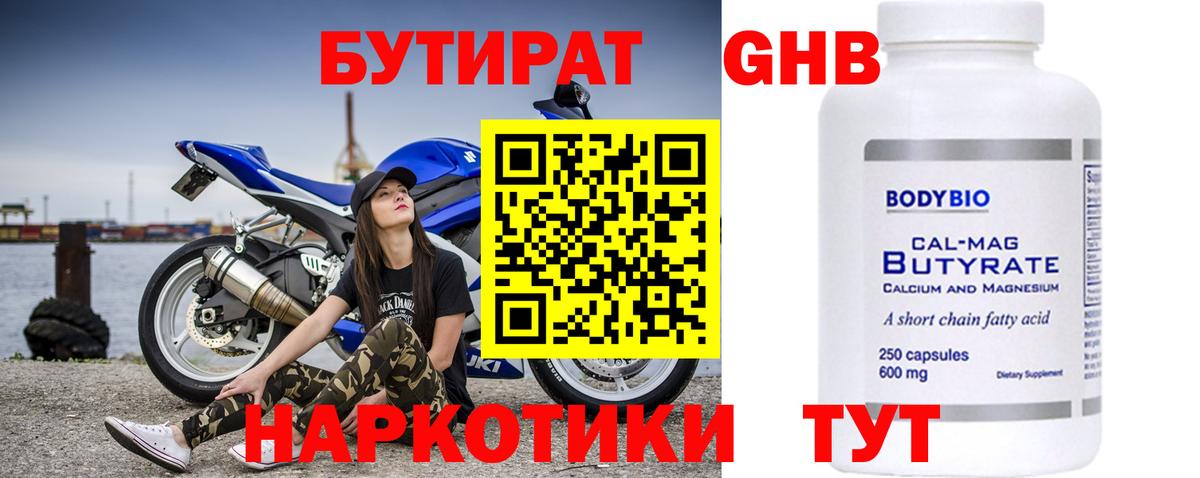 Бутират  Вход с VPN  Белебей  Бутират Butirat 