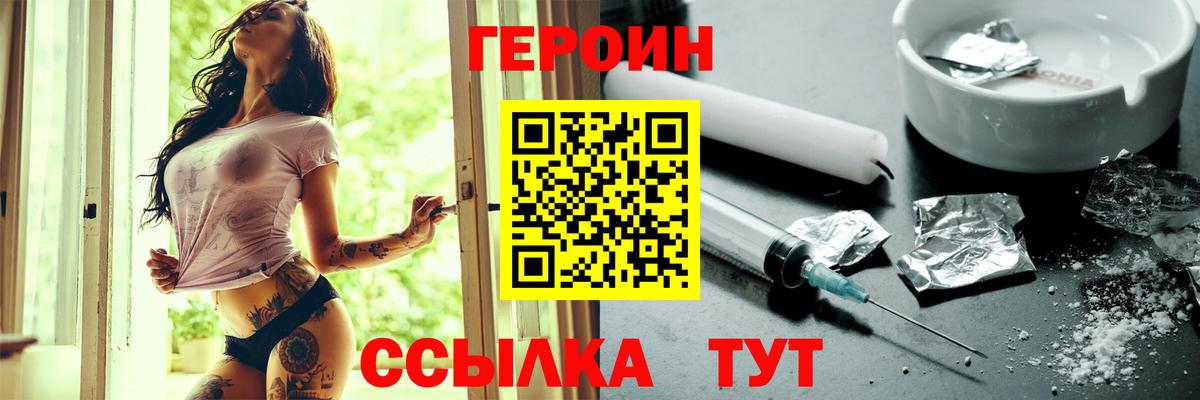 Героин VHQ  Вход с VPN  Белебей 